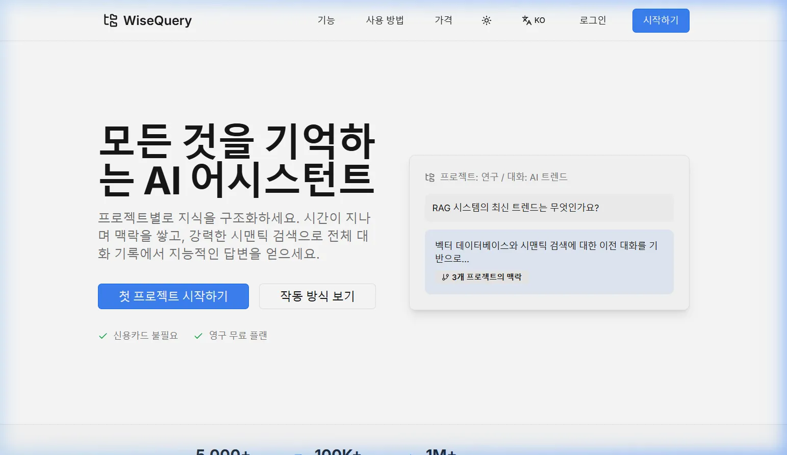 WiseQuery - AI 기반 지식 관리 플랫폼